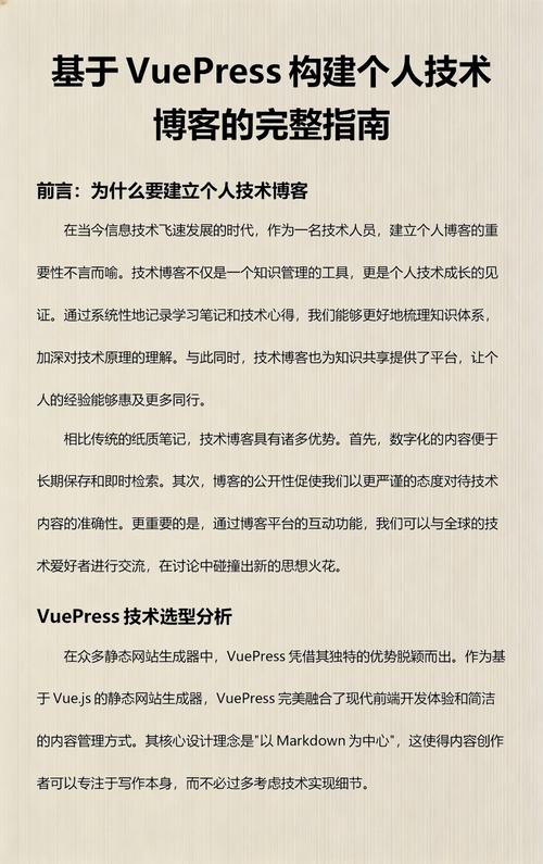 如何用vuepress搭建静态博客的示例代码实现？