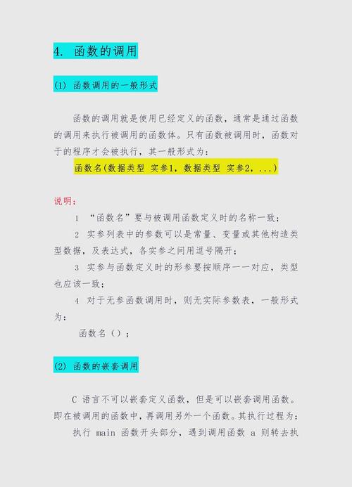 如何确定函数调用的具体调用对象？