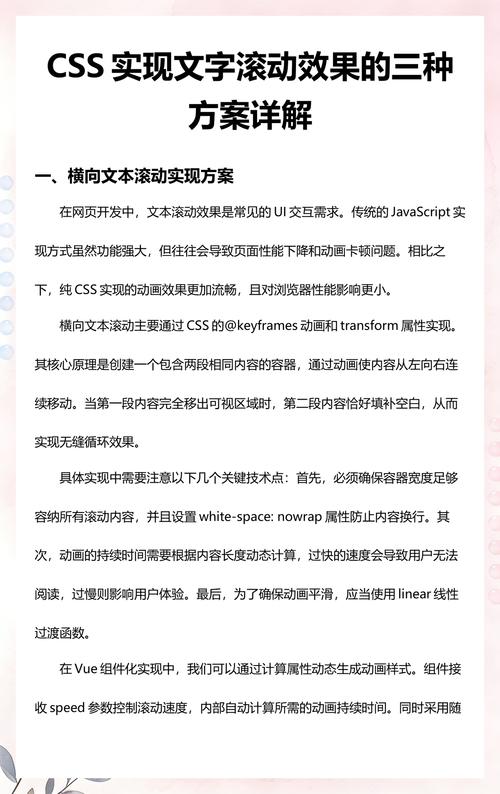 如何用JavaScript实现文字无缝滚动效果？