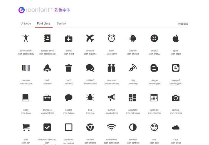 如何在线轻松实现iconfont字体图标的使用？