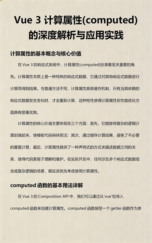 Vue中computed属性是如何深度运作的？