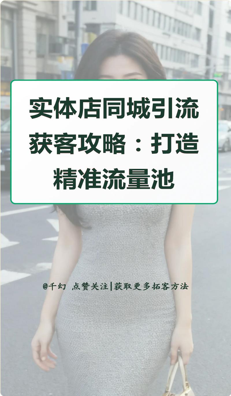 如何精准定位，高效引流，打造同城商家SEO秘籍？