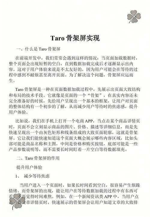如何编写taro小程序骨架屏的添加实现代码？