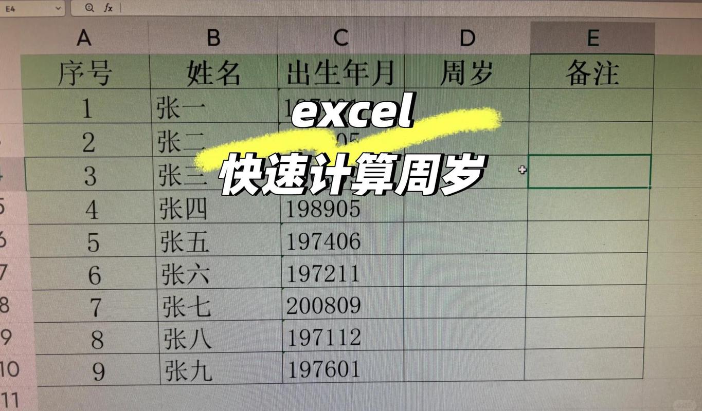 如何精确计算某人的年龄至具体天数？