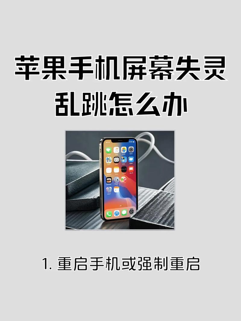 iPhone屏幕旋转失灵怎么办？