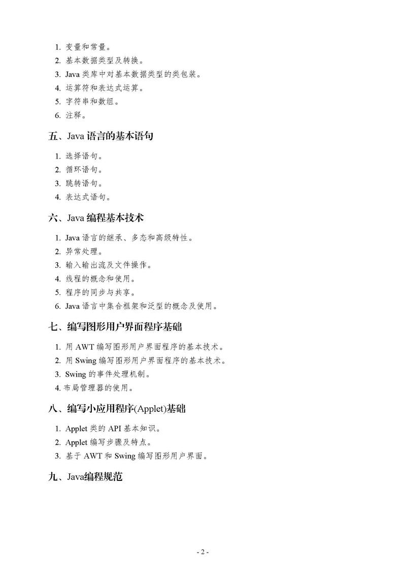 Java二级操作题第36套如何解答？
