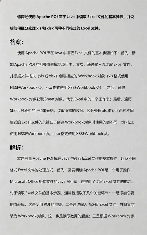 如何使用POI库在Java中读取Excel文件？