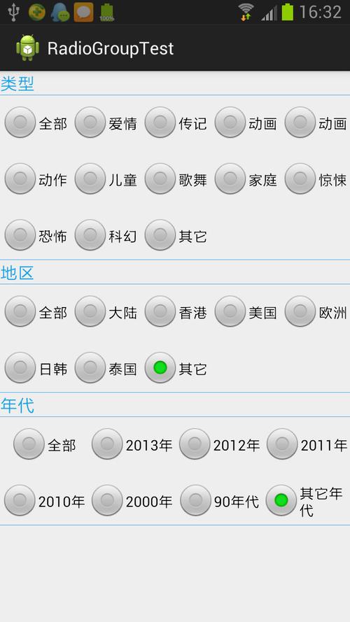 如何实现RadioGroup在Android中的基本使用？