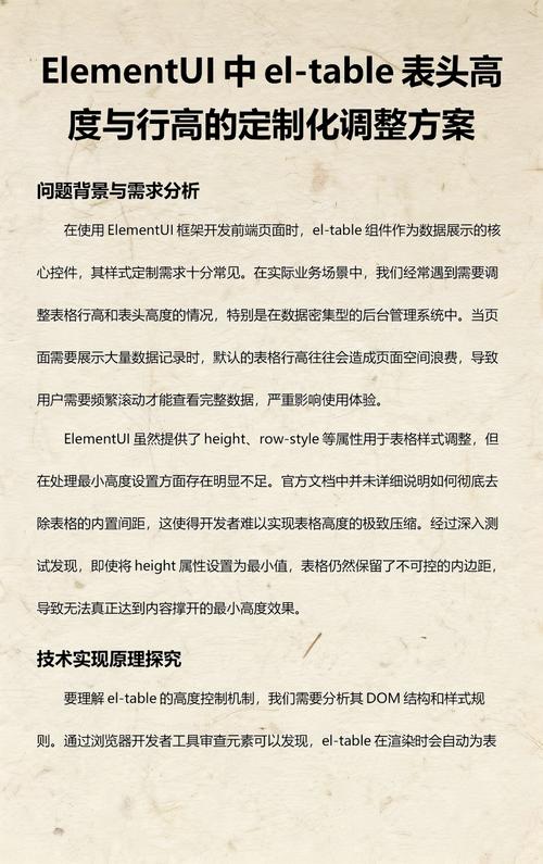 如何通过4种技巧调整Vue中Element UI的el-table样式？