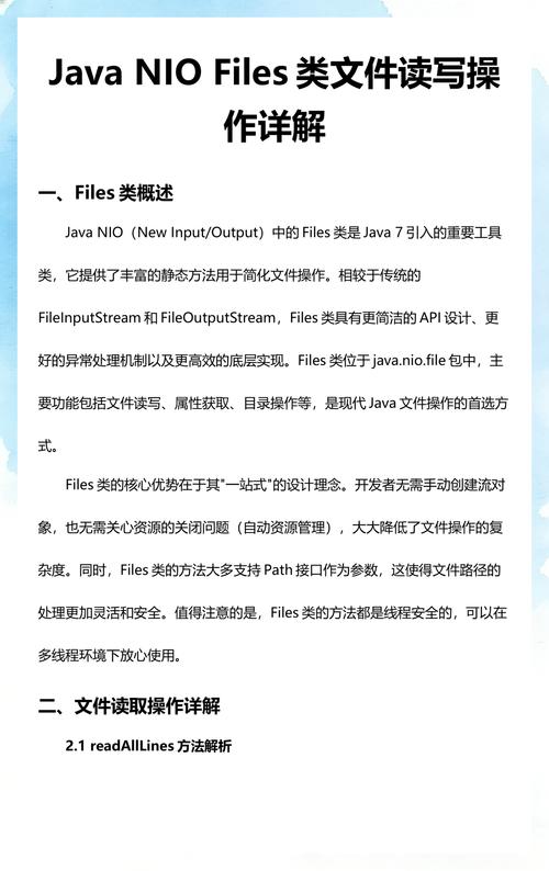 Java中如何通过文件操作函数实现文件的读写？
