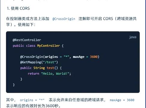 Java中如何配置允许跨域请求？