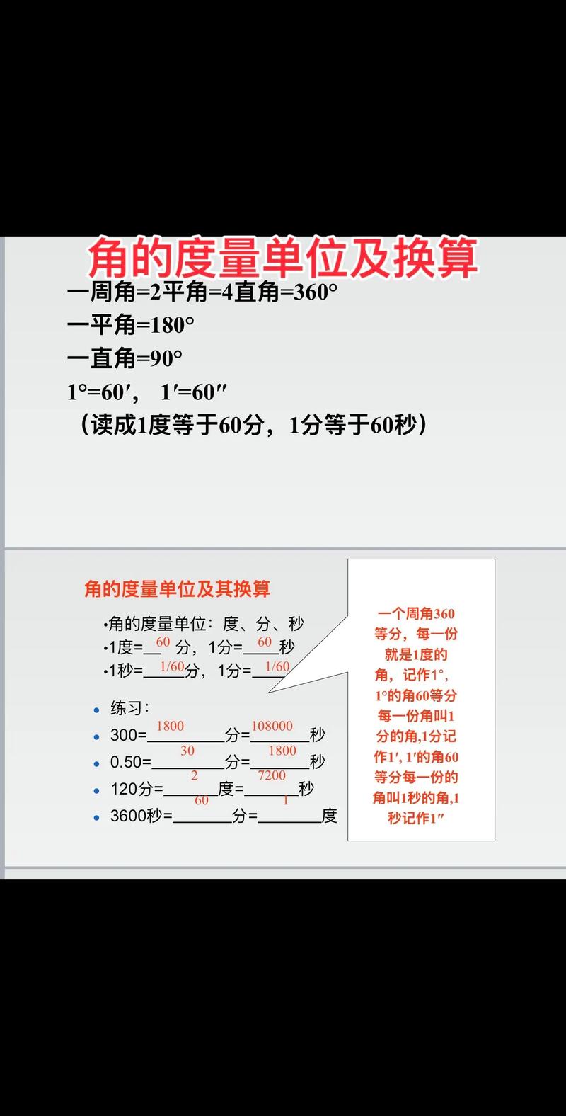 如何通过JavaScript计算一个角度值？