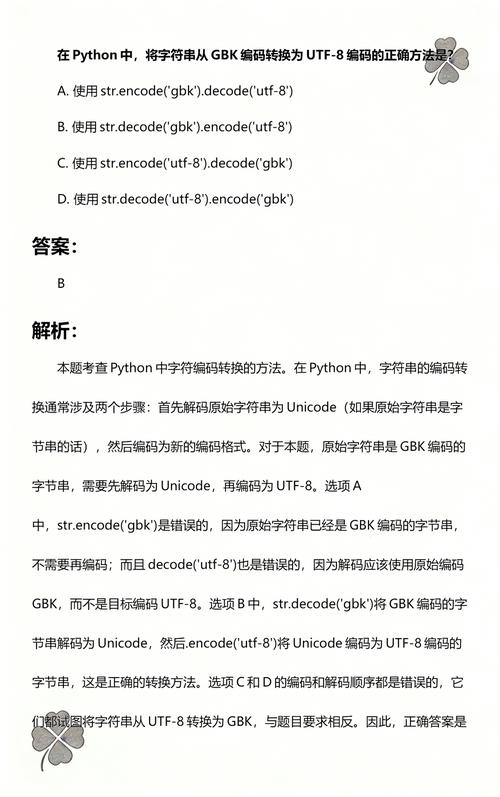 Python如何处理字符串编码转换、存储中的乱码问题？