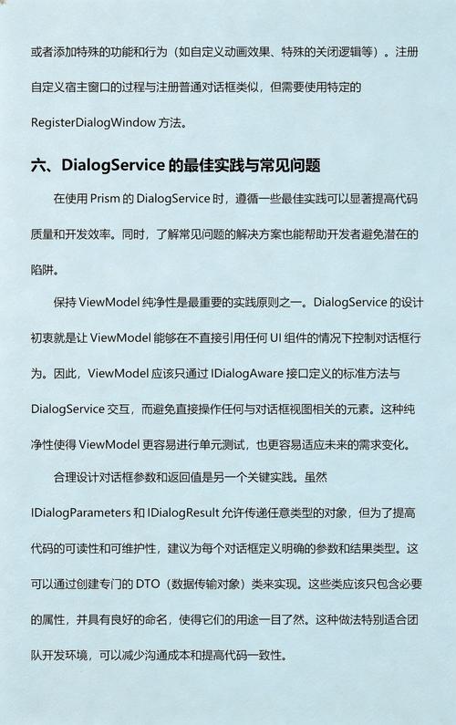 如何使用WPF Prism框架中的Dialog对话框功能？