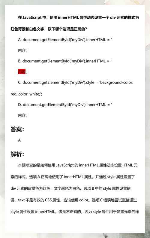 如何举例说明在JavaScript中正确使用innerHTML属性？