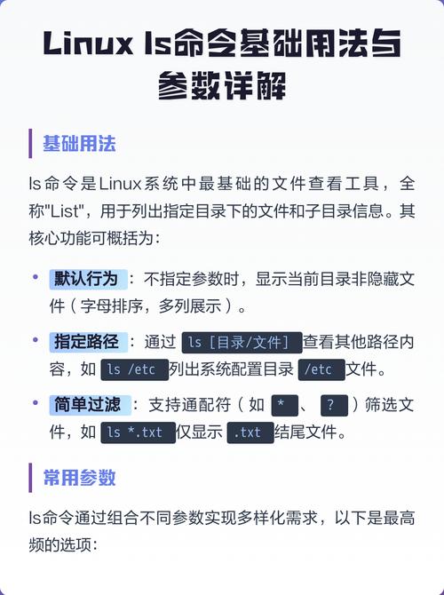 如何实现并理解Linux中ls命令的基本功能及其工作原理？