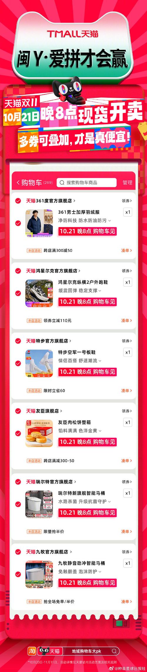 双十一狂欢，直通车如何引爆搜索狂潮？