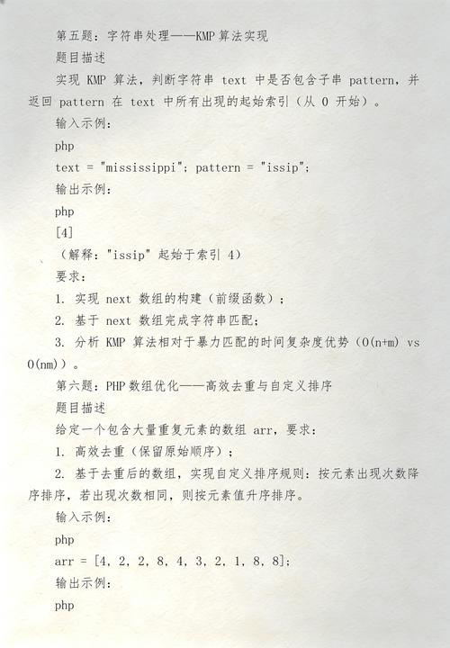 请问有哪些常见的用于面试的PHP算法题目？