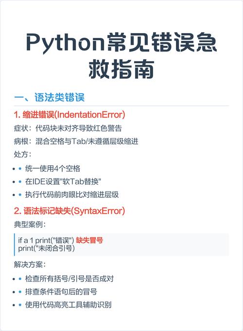 Python错误标记失效怎么办？