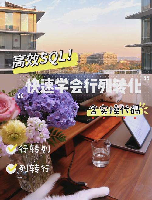 MySQL如何实现数据行转列与列转行的转换操作？