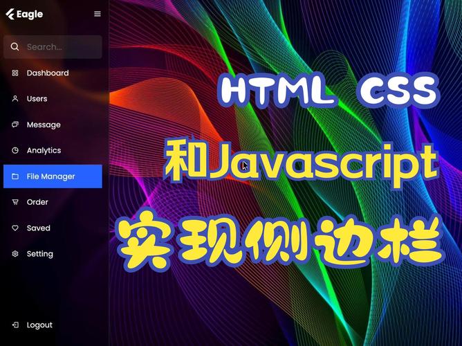 如何用JavaScript和CSS制作全屏滑动侧边栏？