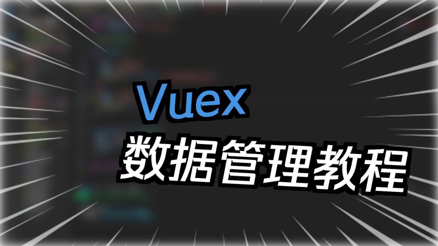 Vue中修改Vuex实例state的唯一属性是什么？