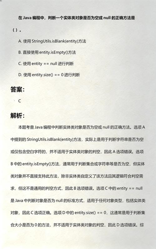 Java中如何判断一个对象实例是否有效？
