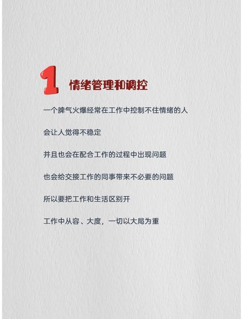如何轻松驾驭生活职场挑战，成为职场高手？