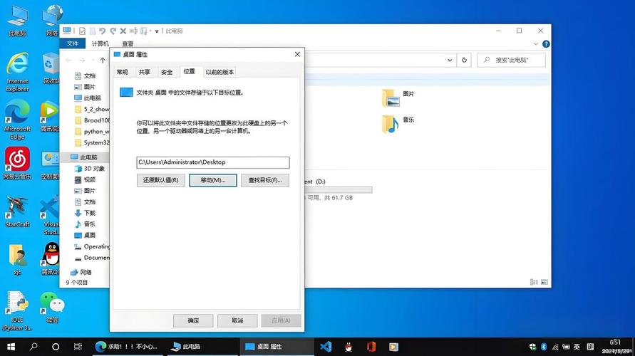 Windows桌面文件夹具体叫什么名称？