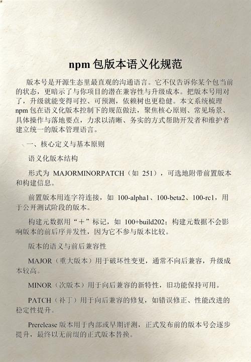 npm如何深入理解语义版本控制原理？