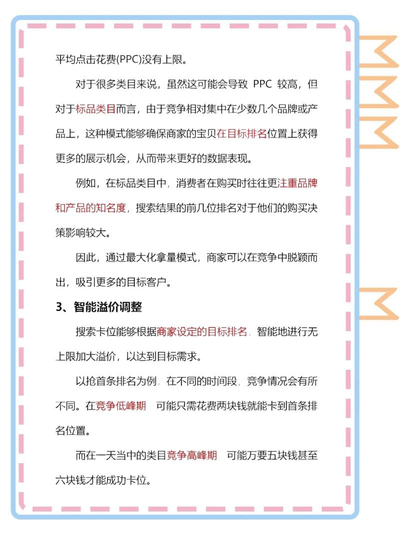 如何通过直通车卡位技巧，实现精准付费推广效果最大化？