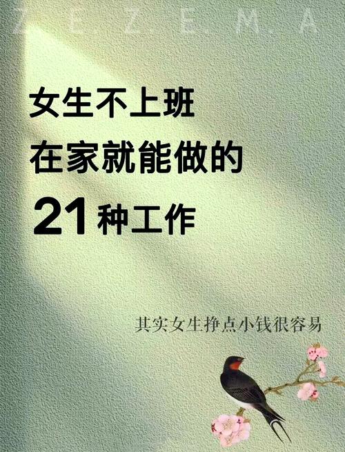 在家赚钱有哪些好选择？推荐12个轻松赚钱的副业？