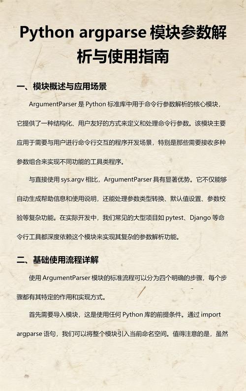 Python 3.x argparse模块如何实现命令行参数解析的最佳实践？