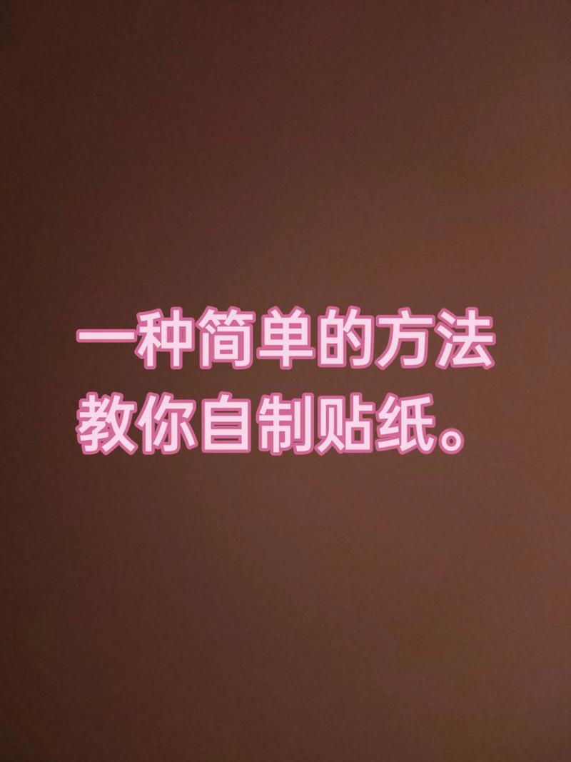 小白如何轻松复制粘贴新玩法，实现副业分享无保留？