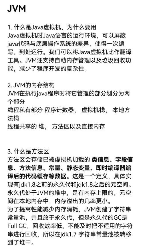 Java虚拟机中JVM常见问题有哪些总结？