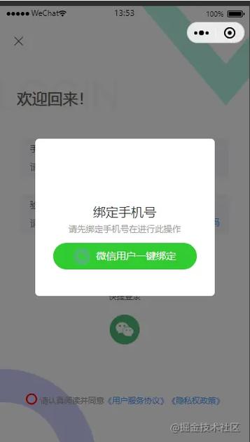 微信小程序如何通过TP5.0后端安全获取用户信息及手机号？