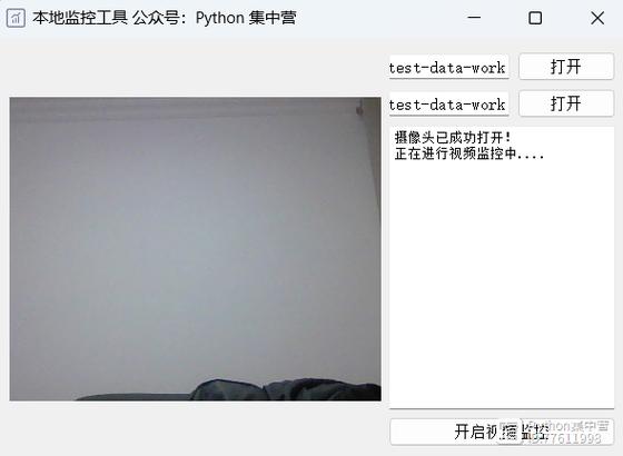 如何通过Python PyQt5开发一个自定义的监控软件工具？