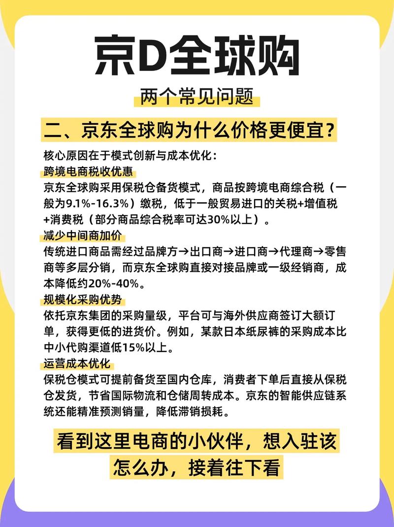 京东的四大流量入口，是野心勃勃还是焦虑重重？