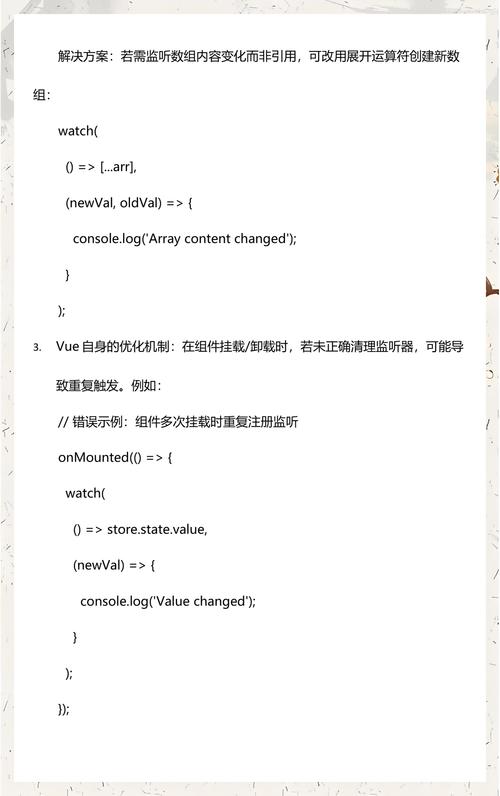 如何避免Vue项目中watch函数因重复触发导致的性能问题？
