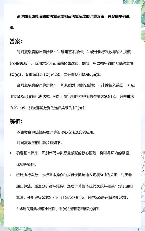 时间复杂度和空间复杂度如何衡量？