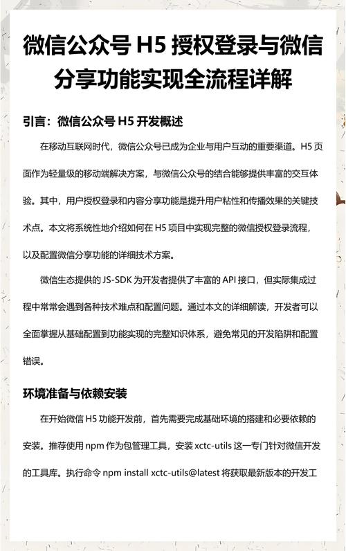 如何轻松实现H5微信公众号的授权操作？