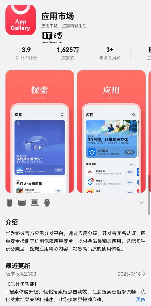 如何通过js检测设备类型，实现自动跳转到对应平台的app应用或市场？