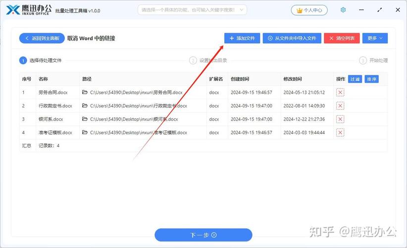 如何将Word文档中的超链接取消设置？