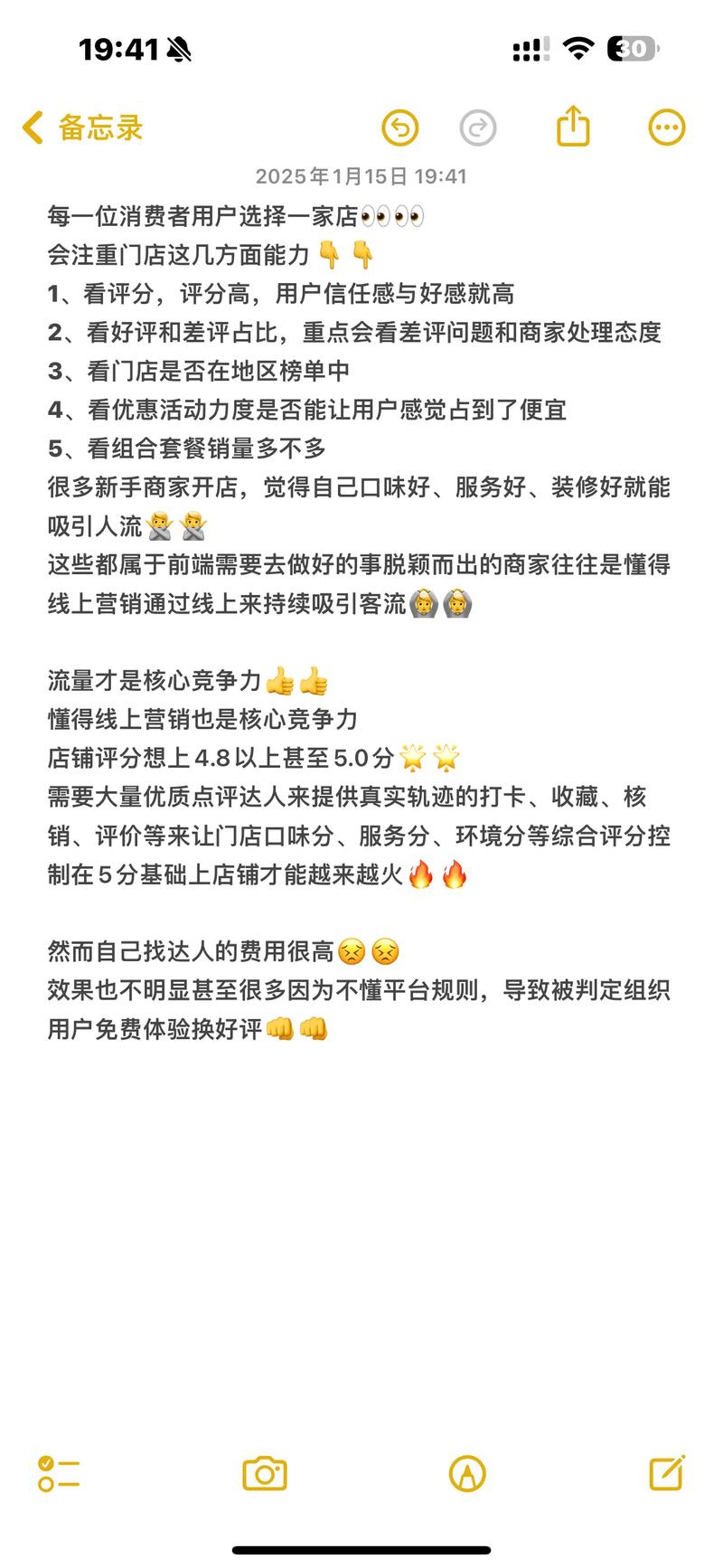 如何通过好评先行策略，打造新店爆款销量提升？