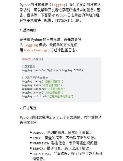 Python 2.x 中如何通过logging模块高效实现详细日志记录？