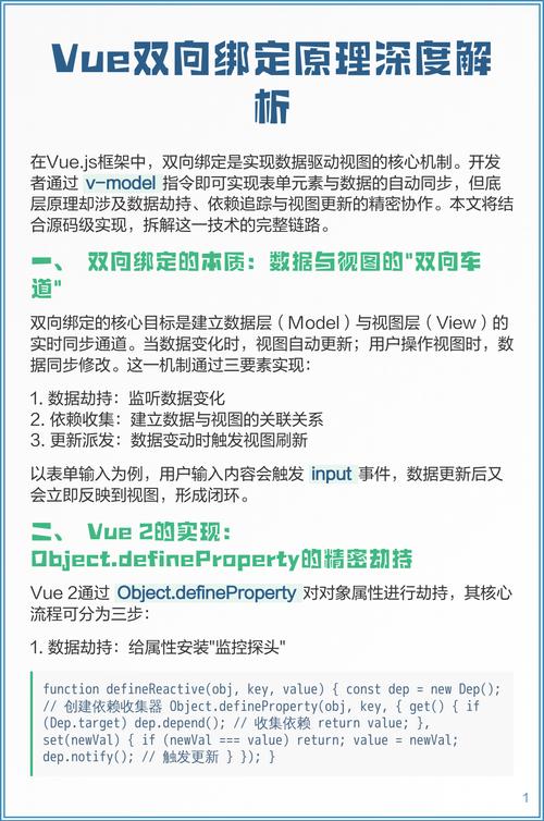 如何深入解析Vue中表单数据的双向绑定机制？