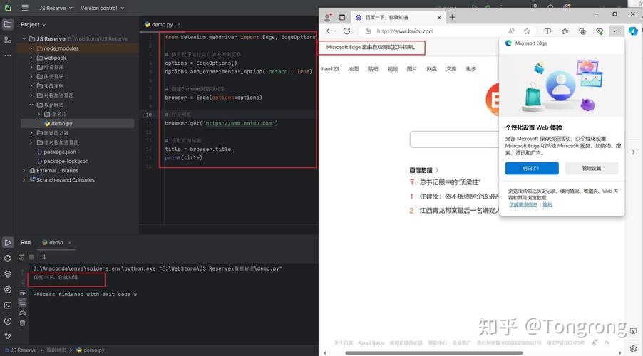 如何用Python结合Selenium实现浏览器自动化操作？
