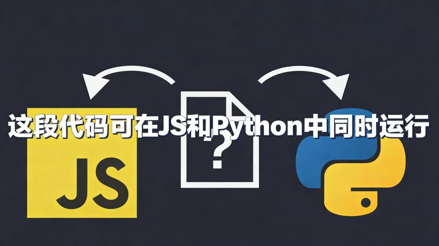 Python和JavaScript有哪些相似之处？