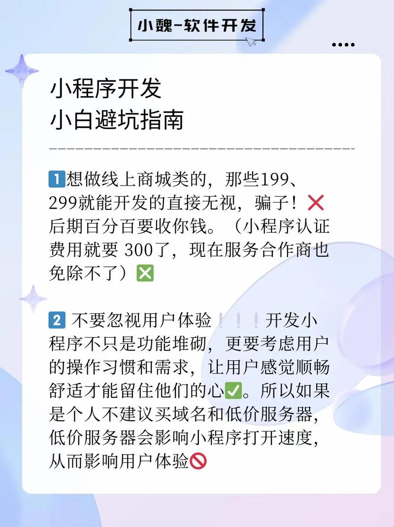 小程序开发过程中有哪些常见误区需要注意？