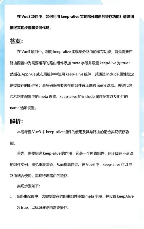 Vue中如何使用keep-alive实现组件的两种缓存策略？